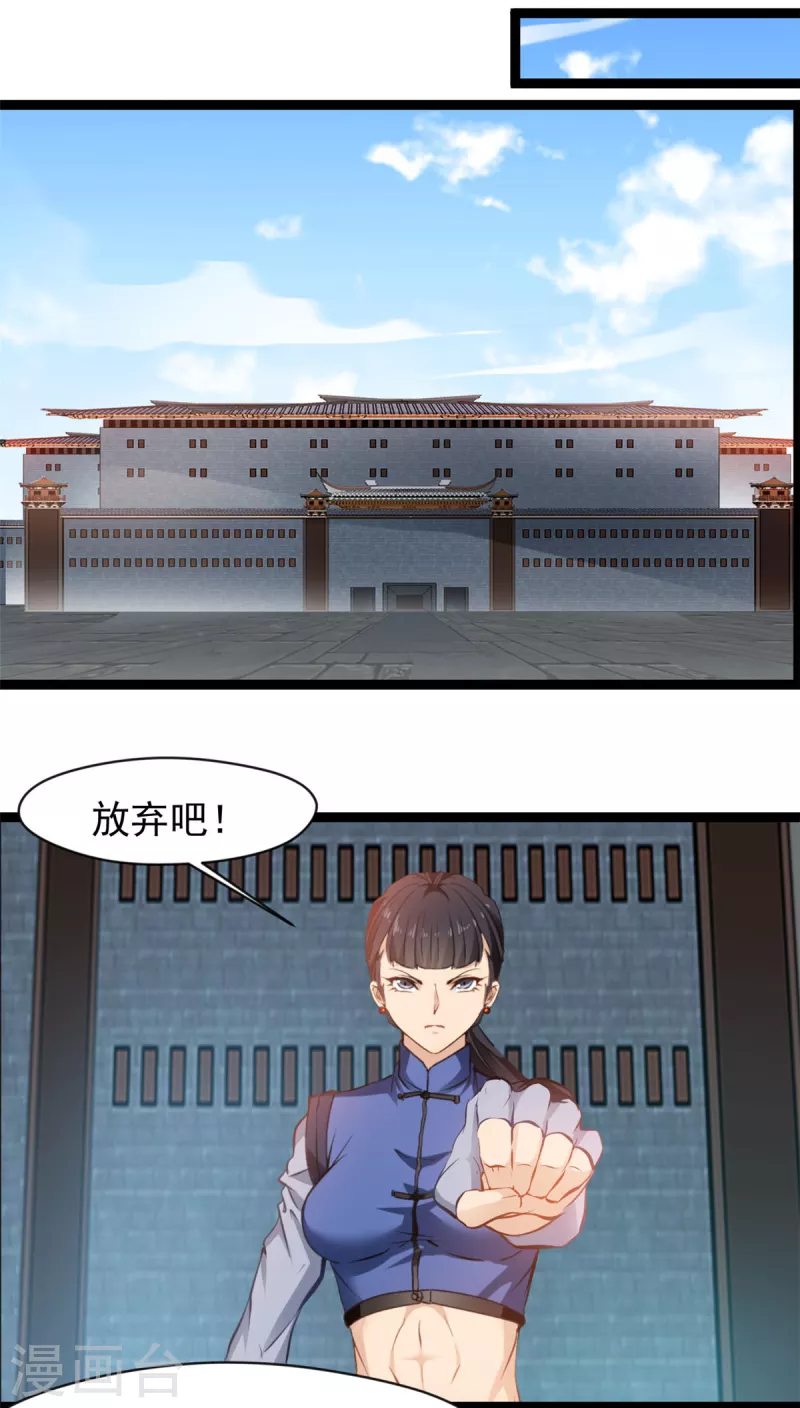 《绝世古尊》第162话 认输吧 第5页