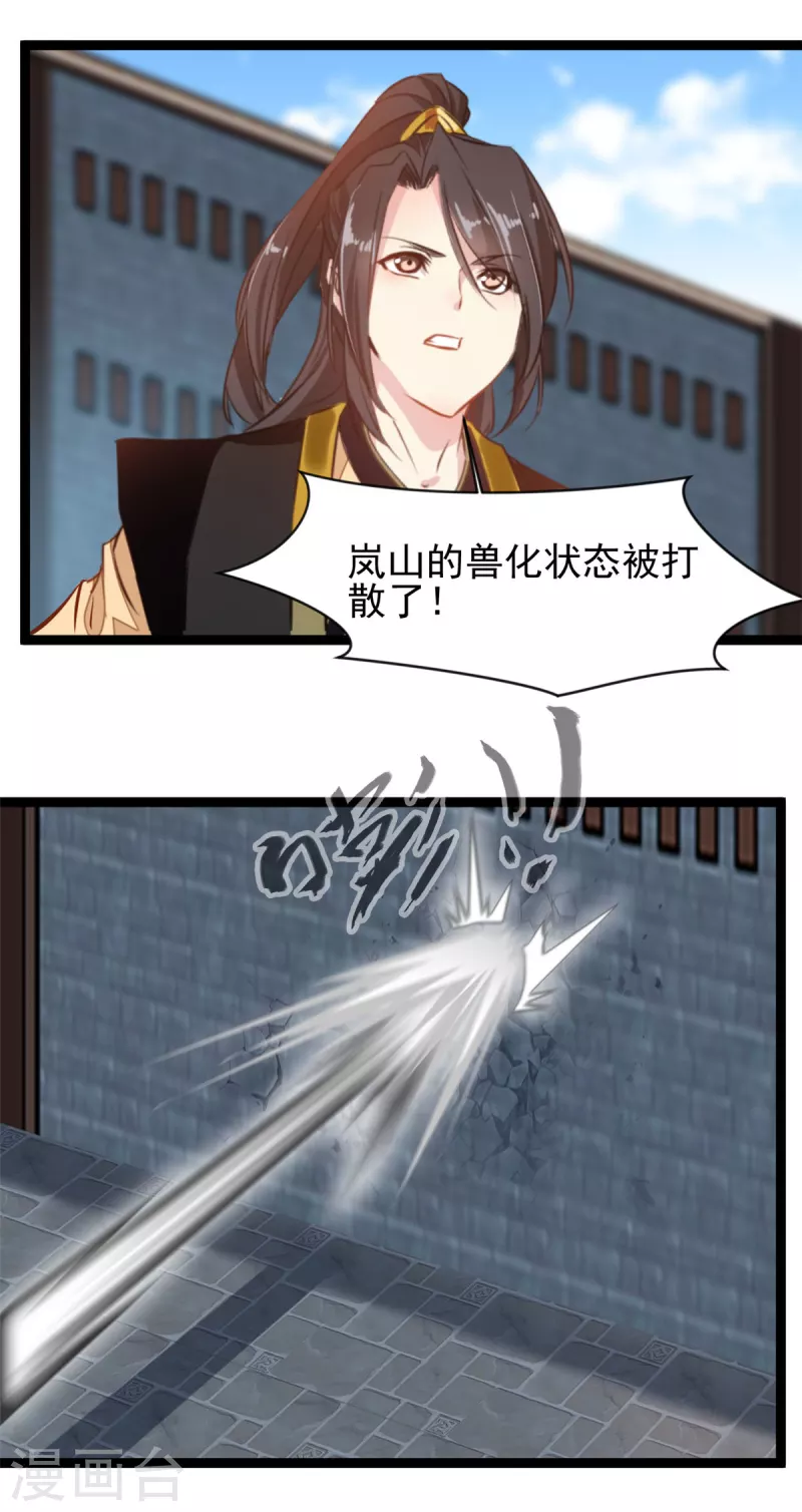 《绝世古尊》第163话 到此为止 第11页