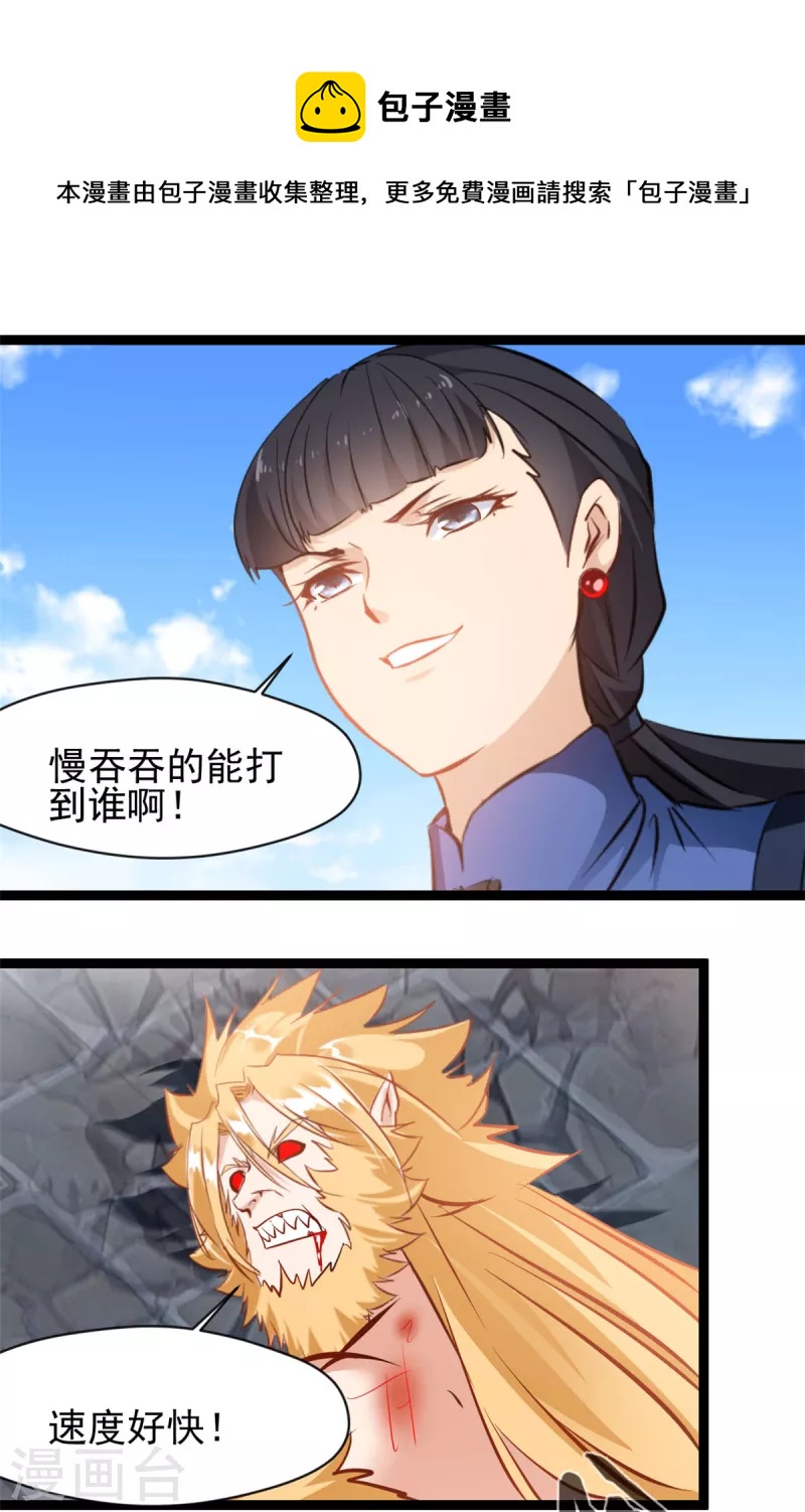 《绝世古尊》第163话 到此为止 第1页