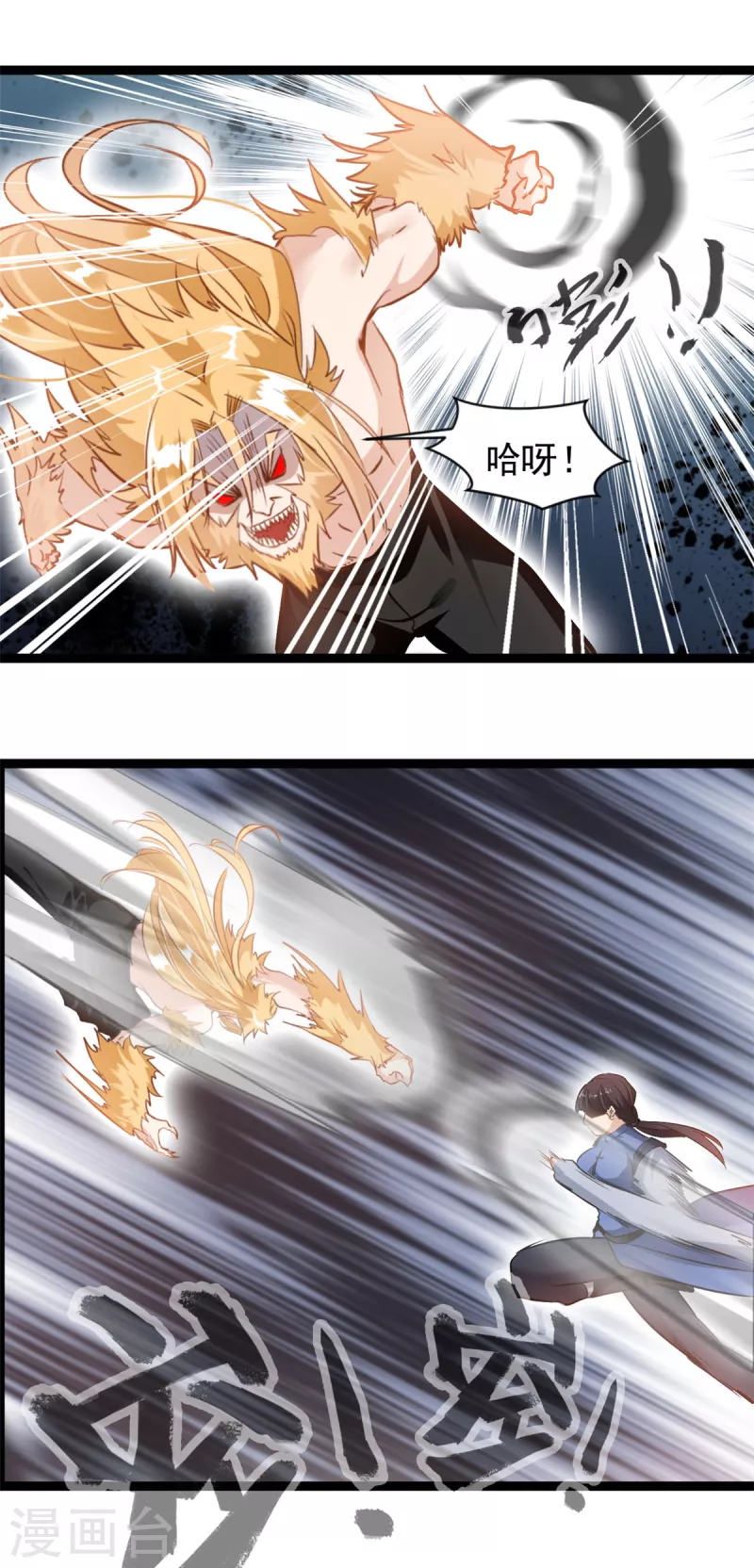 《绝世古尊》第163话 到此为止 第4页