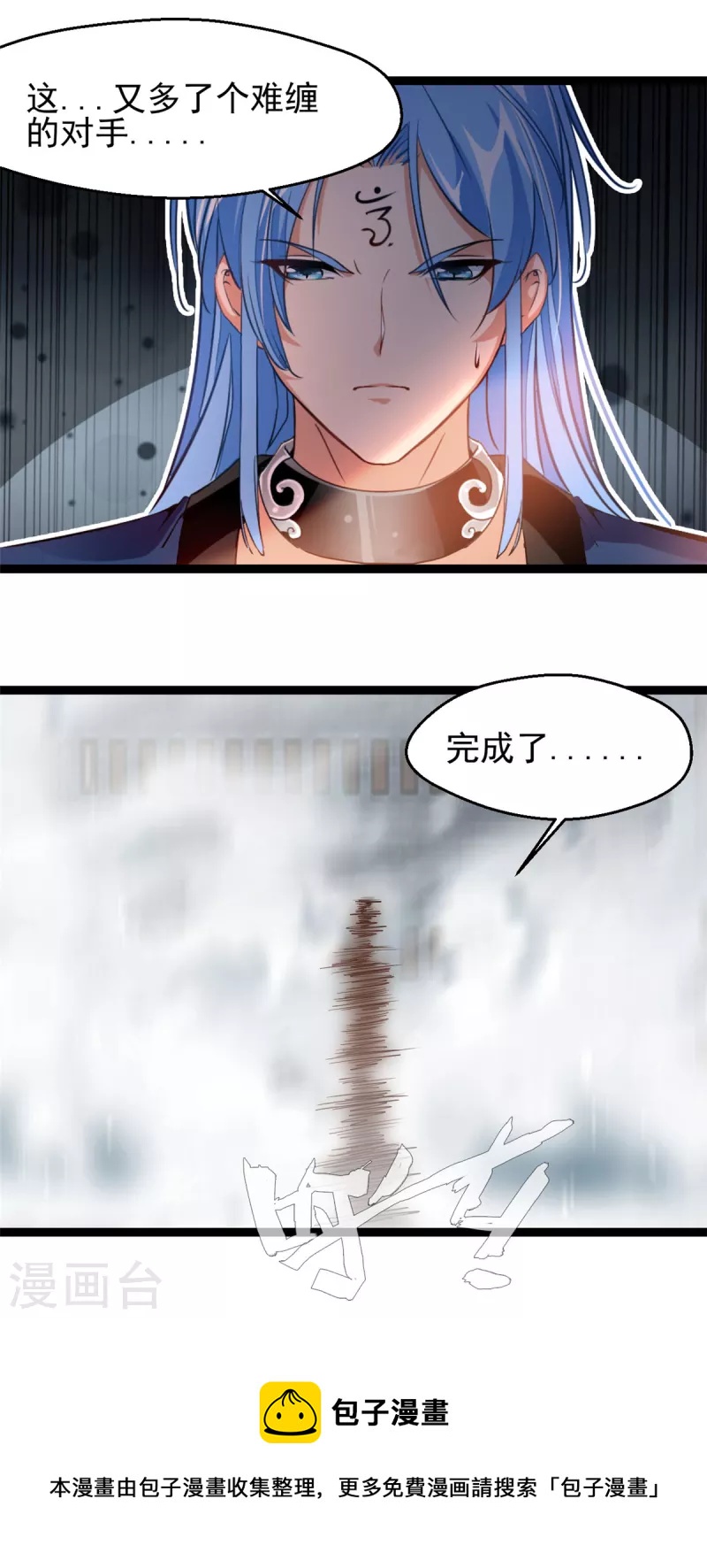 《绝世古尊》第164话 难缠的对手 第12页