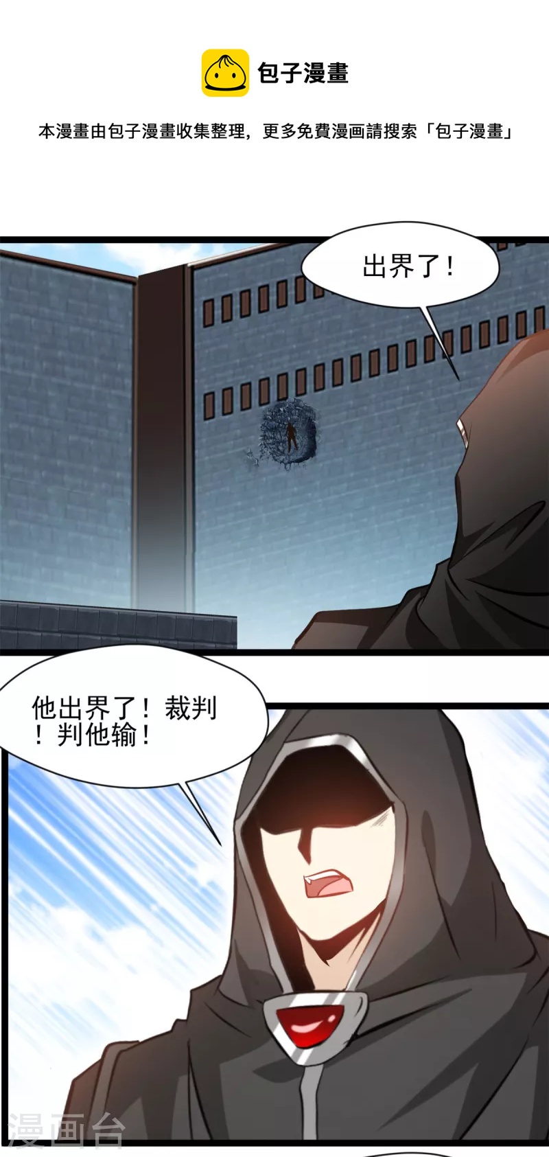 《绝世古尊》第164话 难缠的对手 第1页