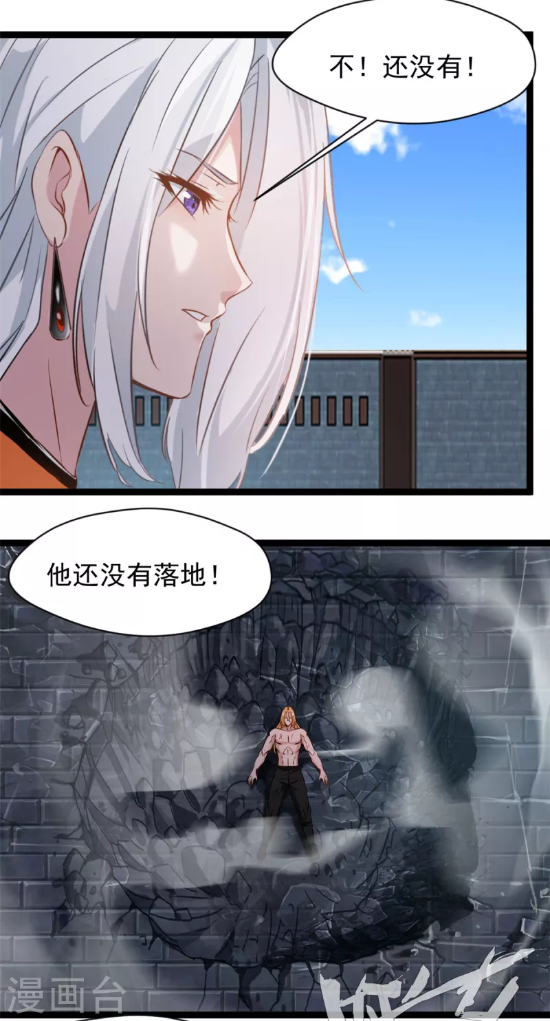 《绝世古尊》第164话 难缠的对手 第2页