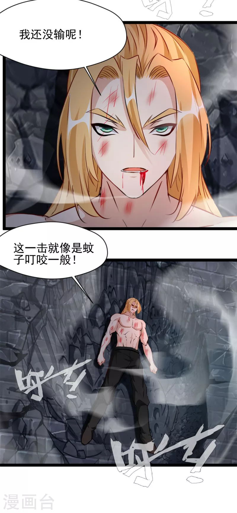 《绝世古尊》第164话 难缠的对手 第3页