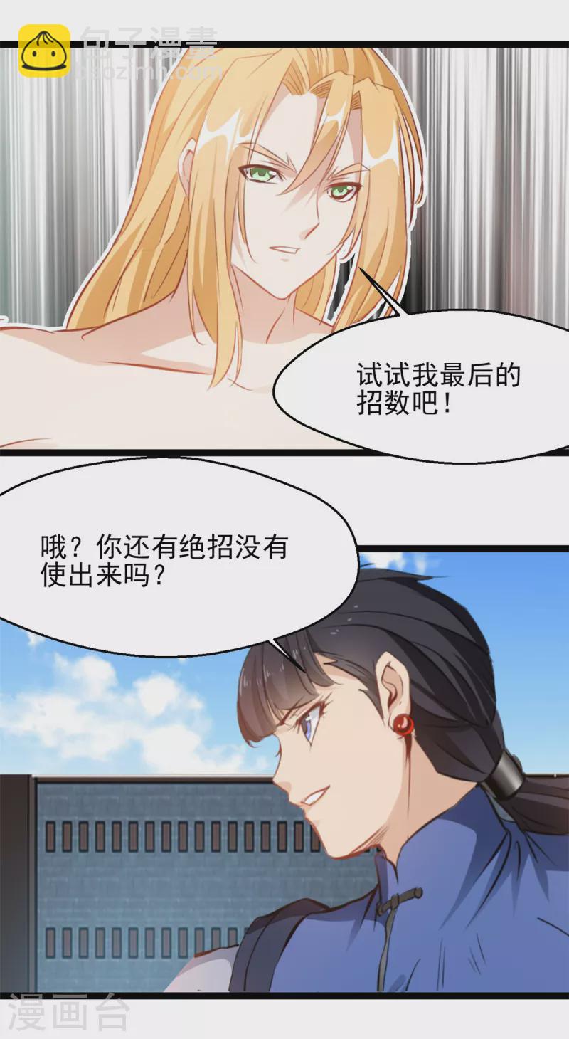 《绝世古尊》第164话 难缠的对手 第7页
