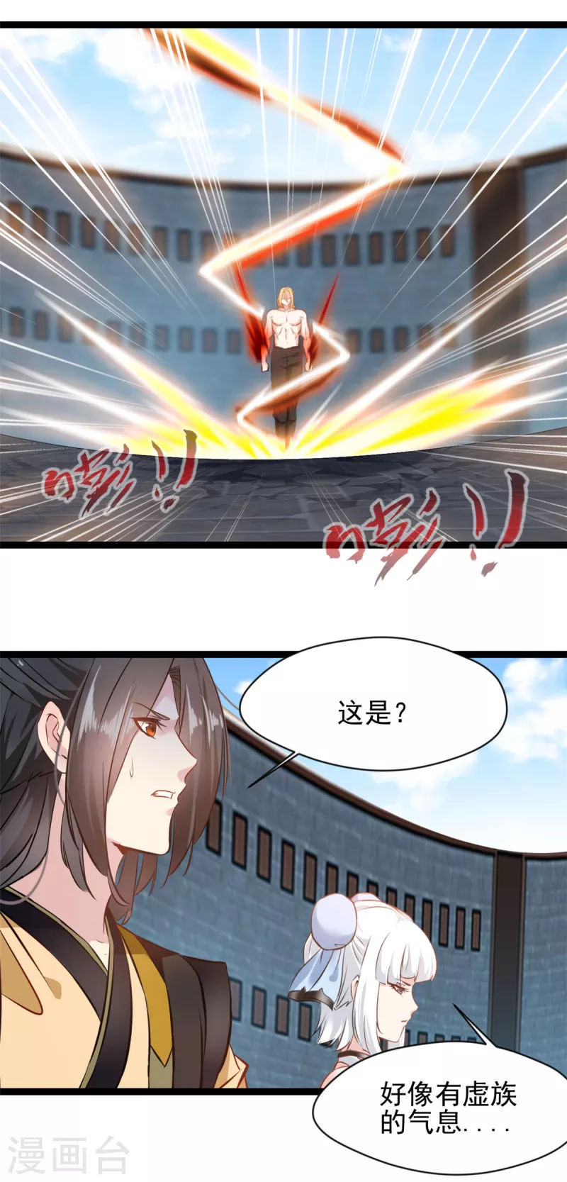 《绝世古尊》第164话 难缠的对手 第8页
