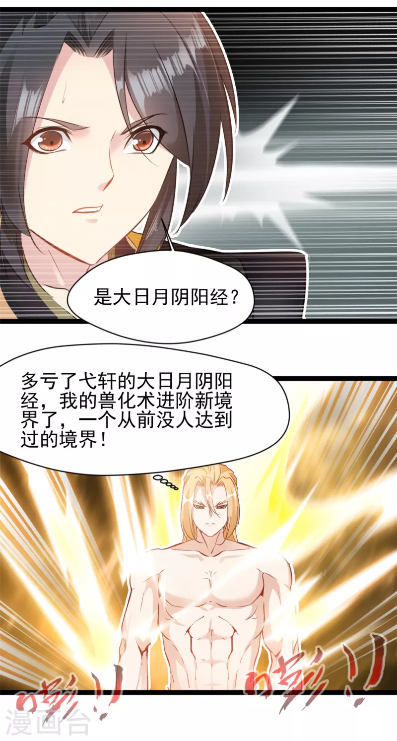 《绝世古尊》第164话 难缠的对手 第9页