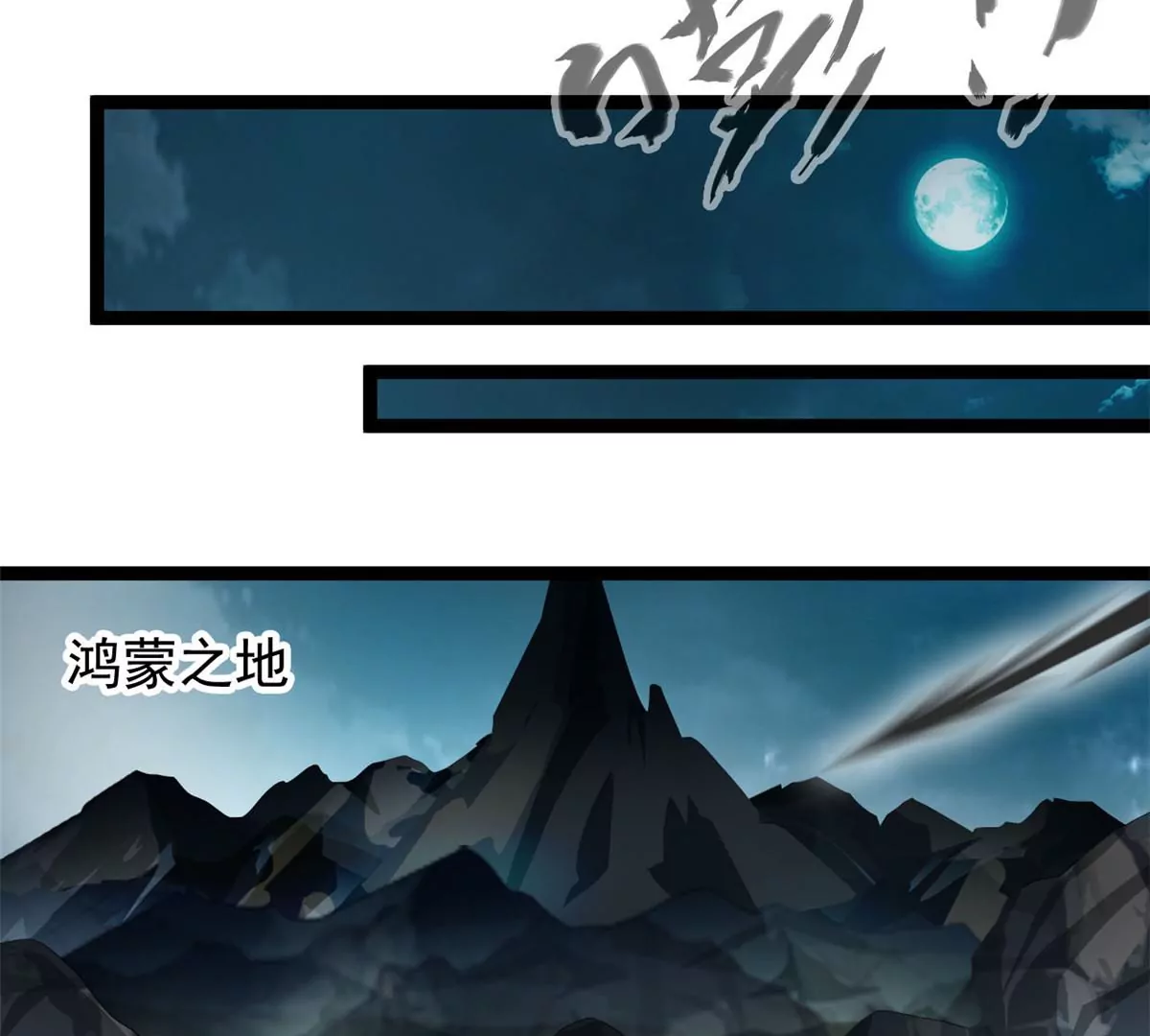 《绝世古尊》第169话 慢了一步 第12页