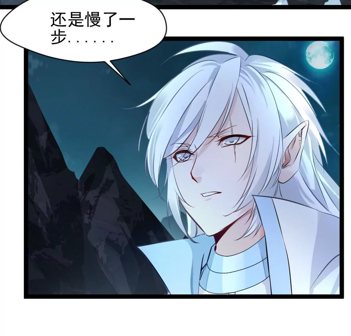 《绝世古尊》第169话 慢了一步 第32页