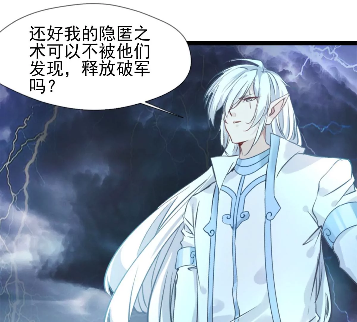 《绝世古尊》第169话 慢了一步 第6页