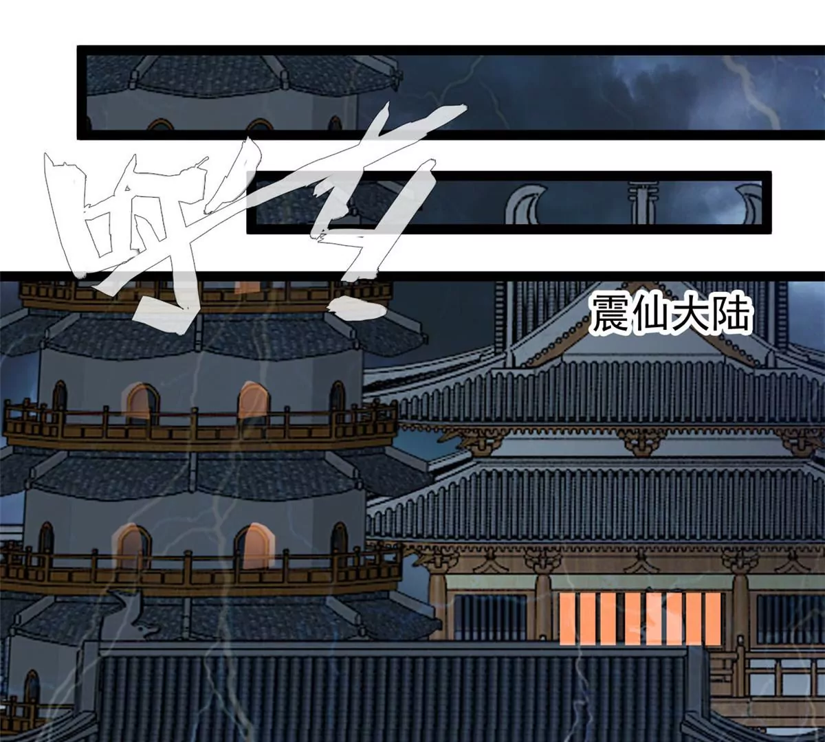 《绝世古尊》第168话 释放破军 第16页