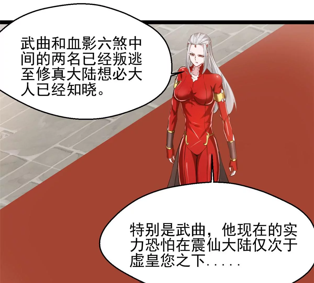 《绝世古尊》第168话 释放破军 第20页