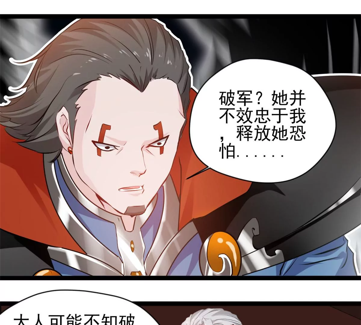 《绝世古尊》第168话 释放破军 第23页