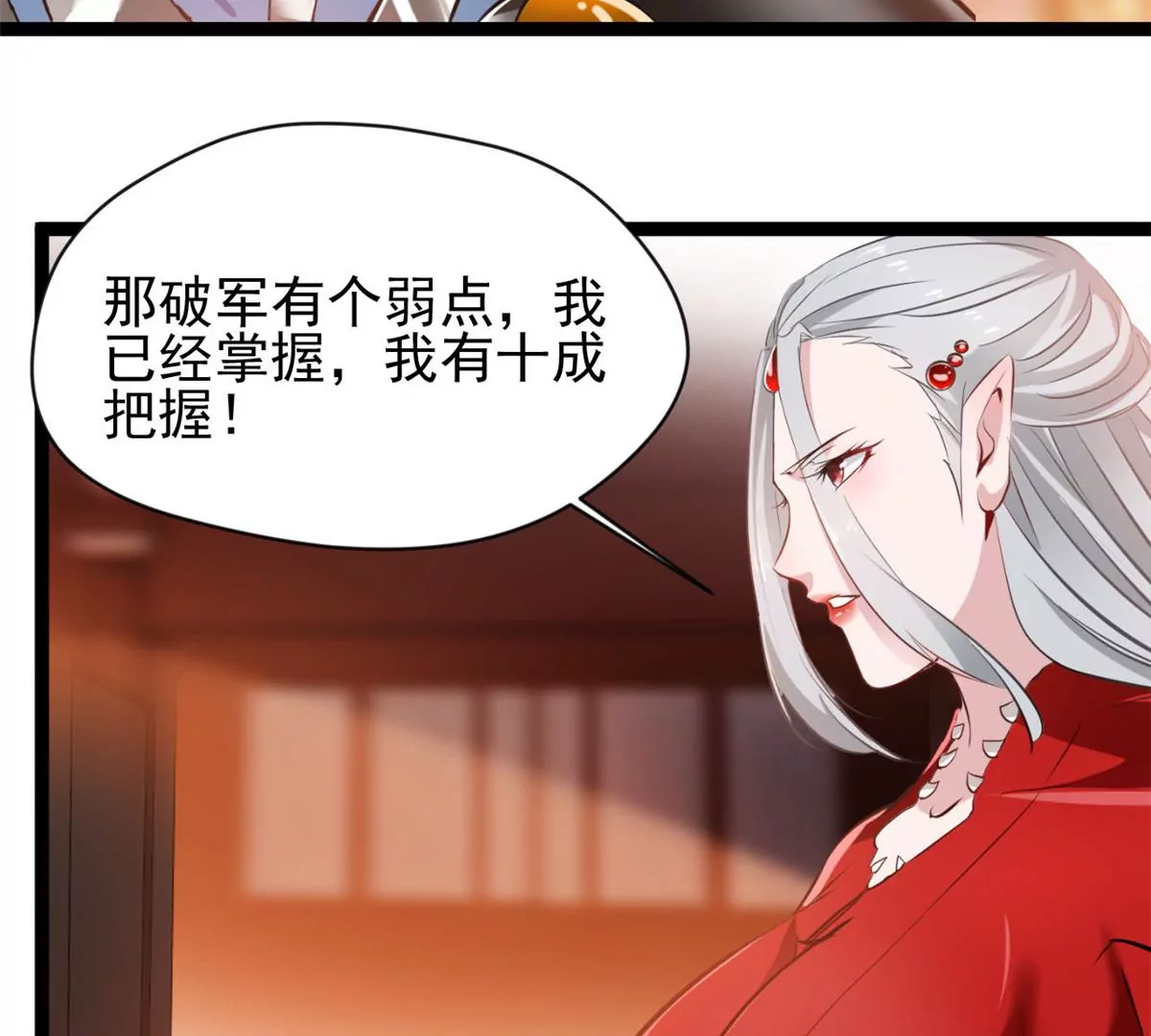 《绝世古尊》第168话 释放破军 第29页