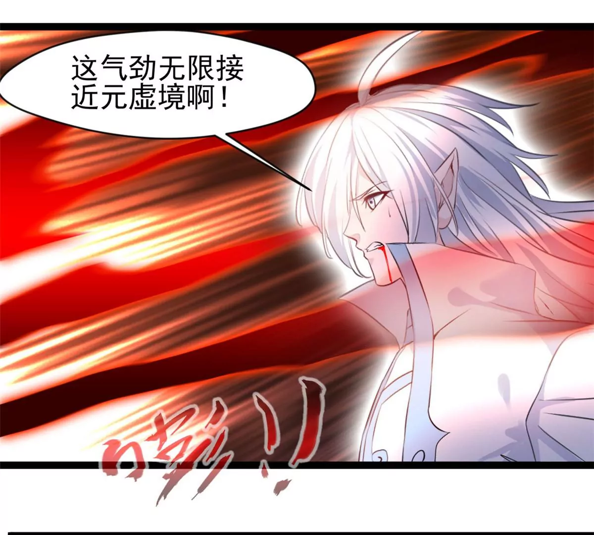 《绝世古尊》第172话 他也配当虚皇？ 第16页