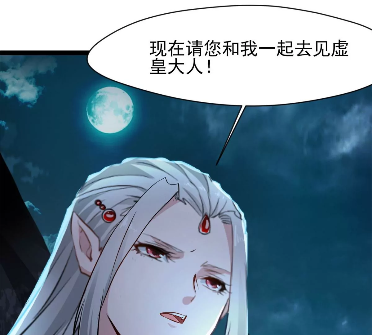 《绝世古尊》第172话 他也配当虚皇？ 第23页