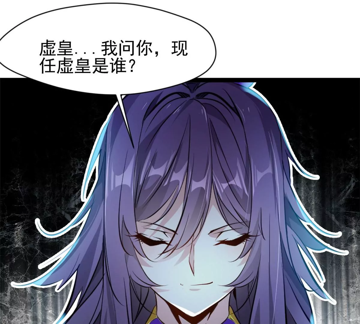 《绝世古尊》第172话 他也配当虚皇？ 第25页