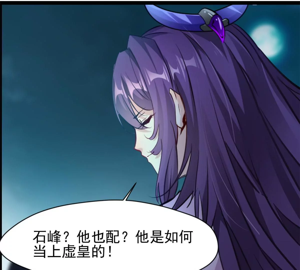 《绝世古尊》第172话 他也配当虚皇？ 第29页