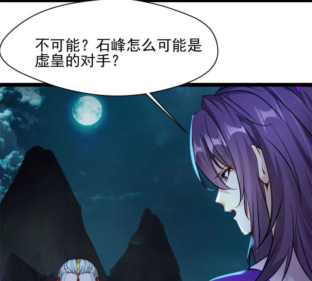 《绝世古尊》第172话 他也配当虚皇？ 第34页