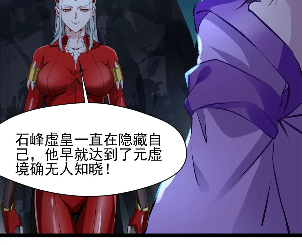 《绝世古尊》第172话 他也配当虚皇？ 第35页