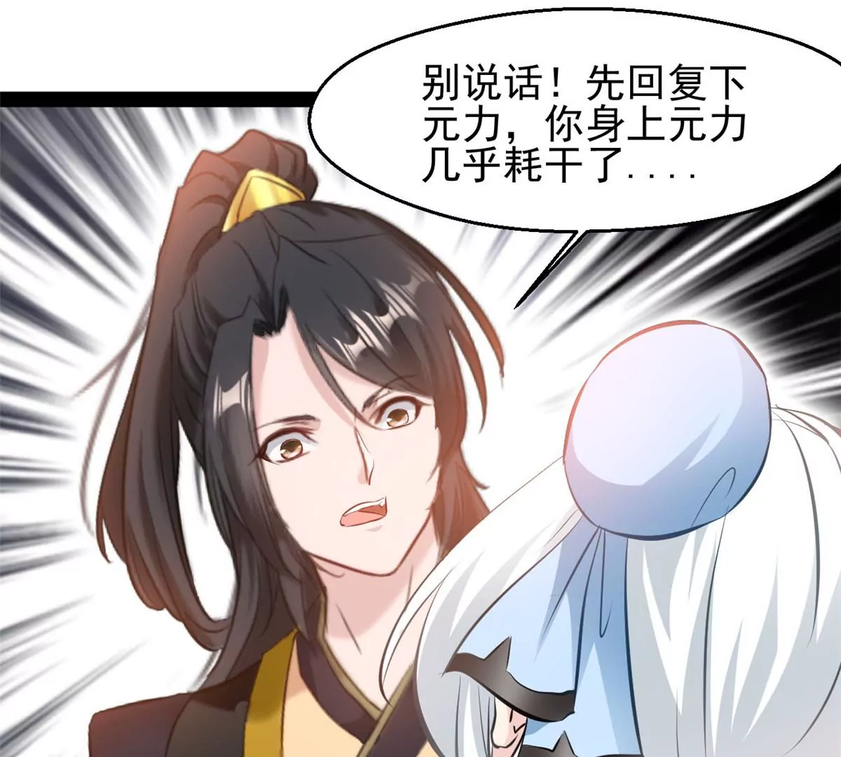 《绝世古尊》第174话 要让他们付出代价 第25页