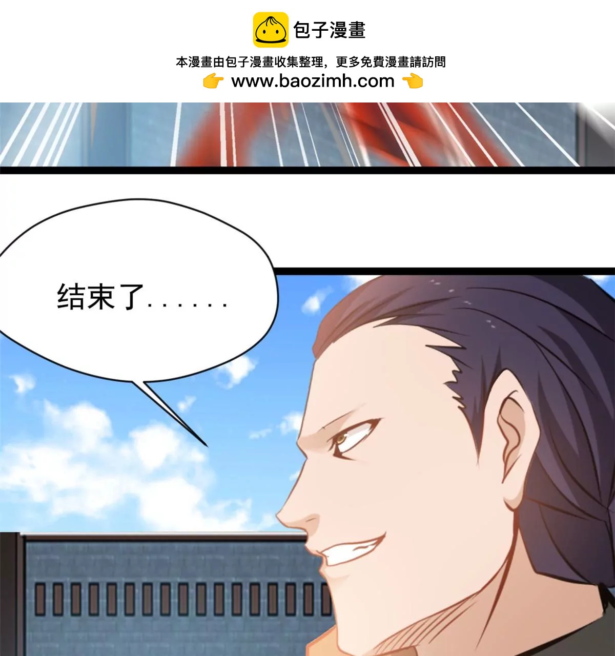 《绝世古尊》第174话 要让他们付出代价 第2页