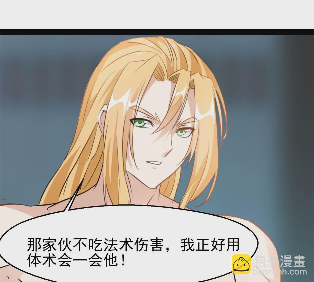 《绝世古尊》第174话 要让他们付出代价 第33页