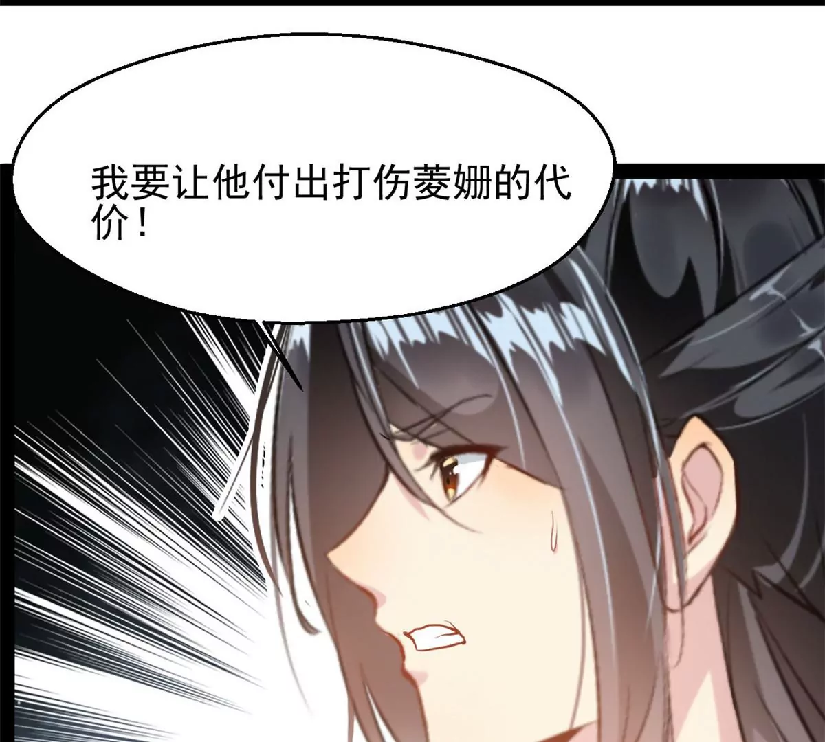 《绝世古尊》第174话 要让他们付出代价 第39页