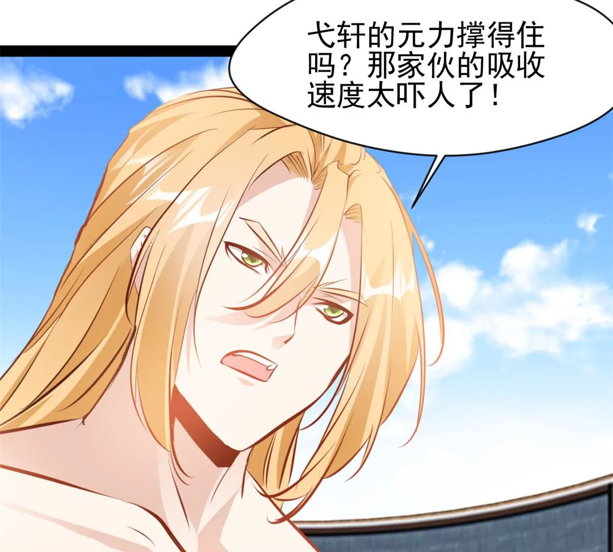 《绝世古尊》第175话 看你能吸多少 第43页