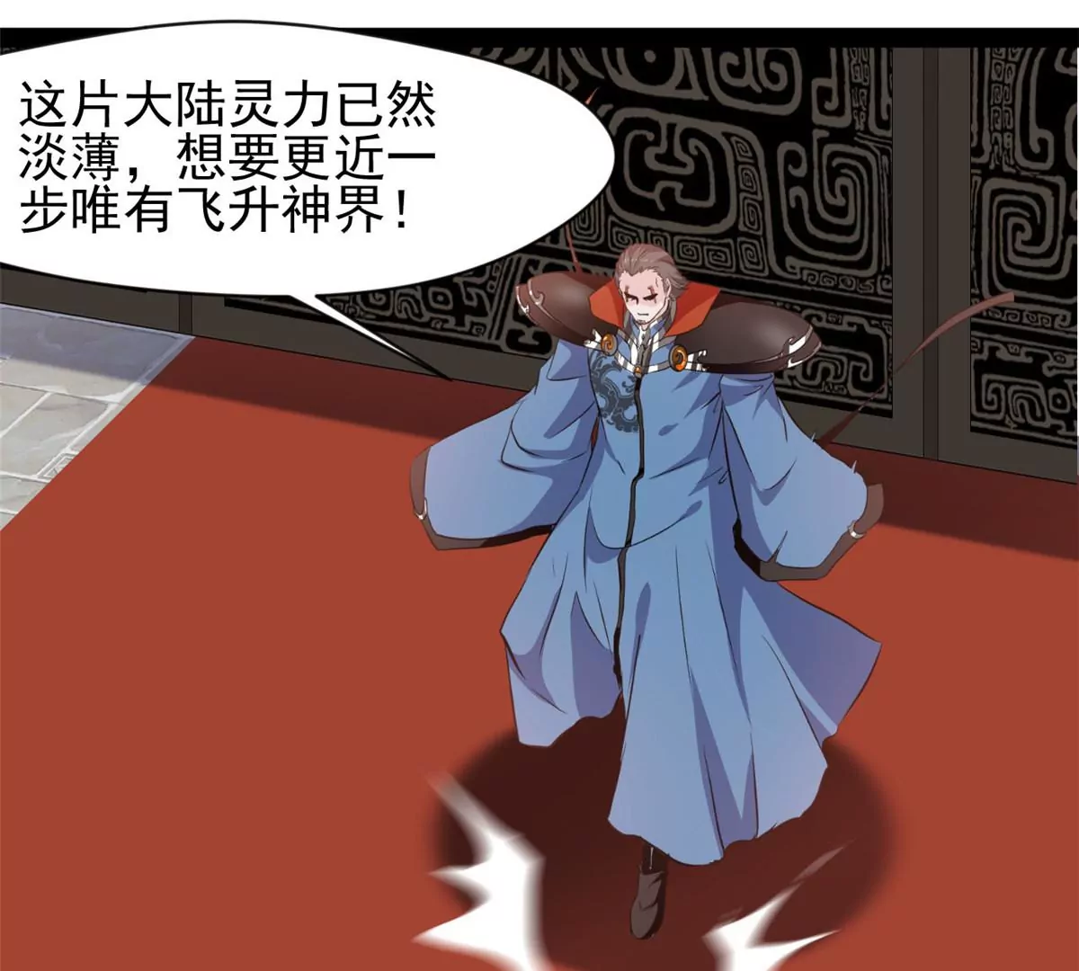 《绝世古尊》第178话 成交 第1页