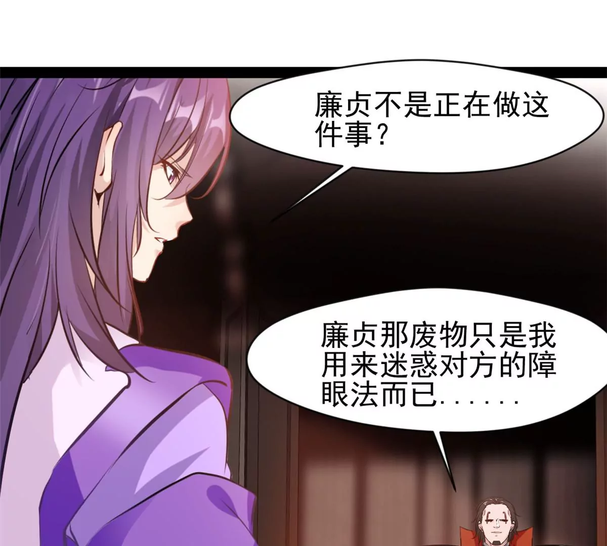 《绝世古尊》第178话 成交 第9页