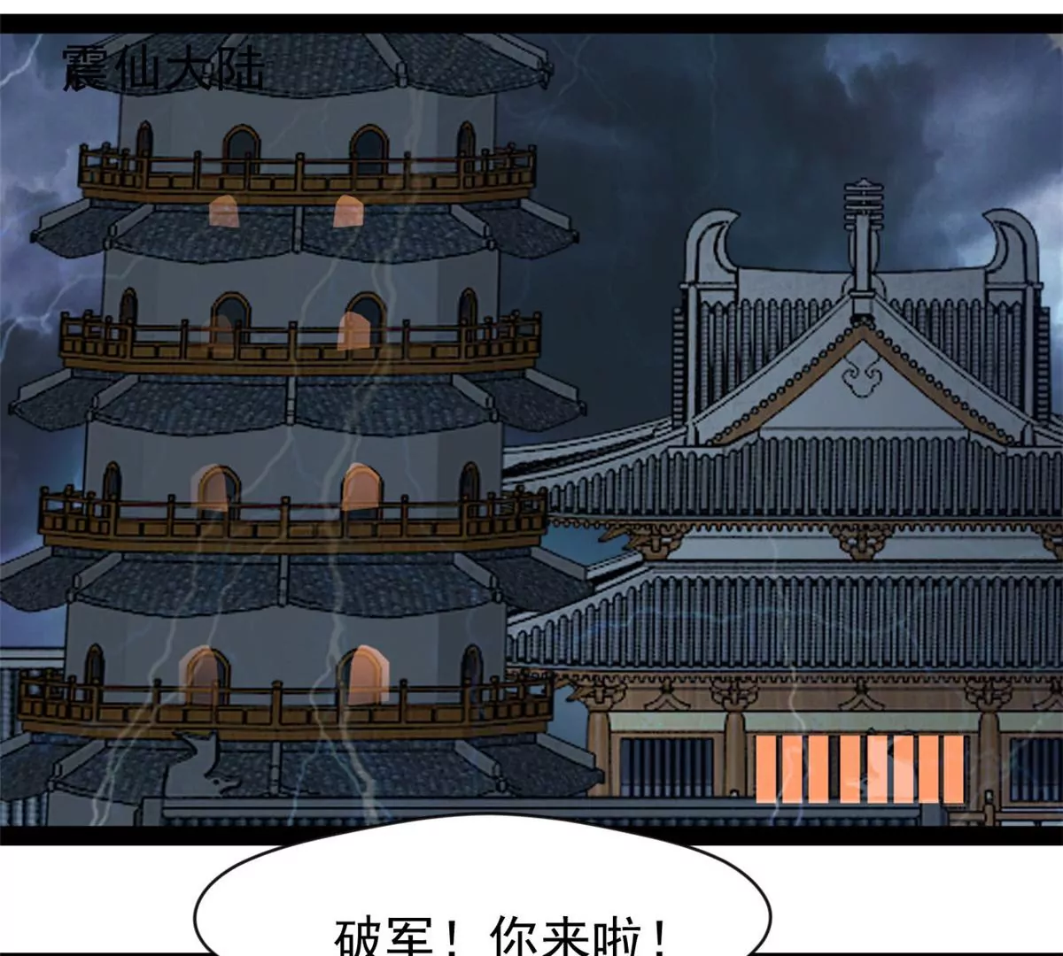 《绝世古尊》第177话 果然是你 第19页