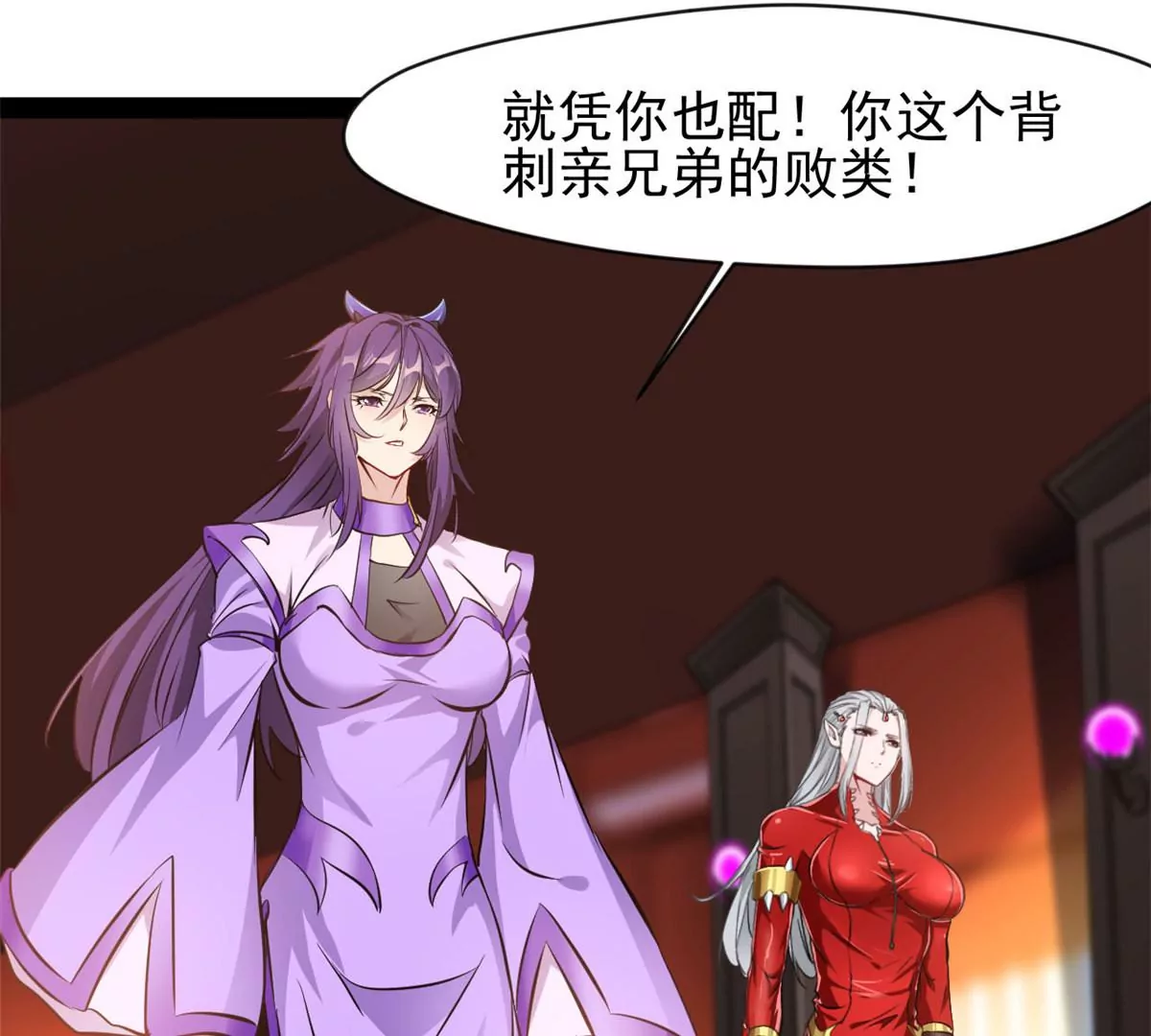 《绝世古尊》第177话 果然是你 第24页