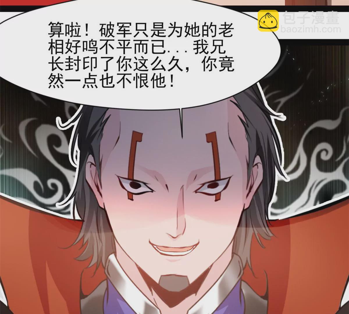 《绝世古尊》第177话 果然是你 第27页
