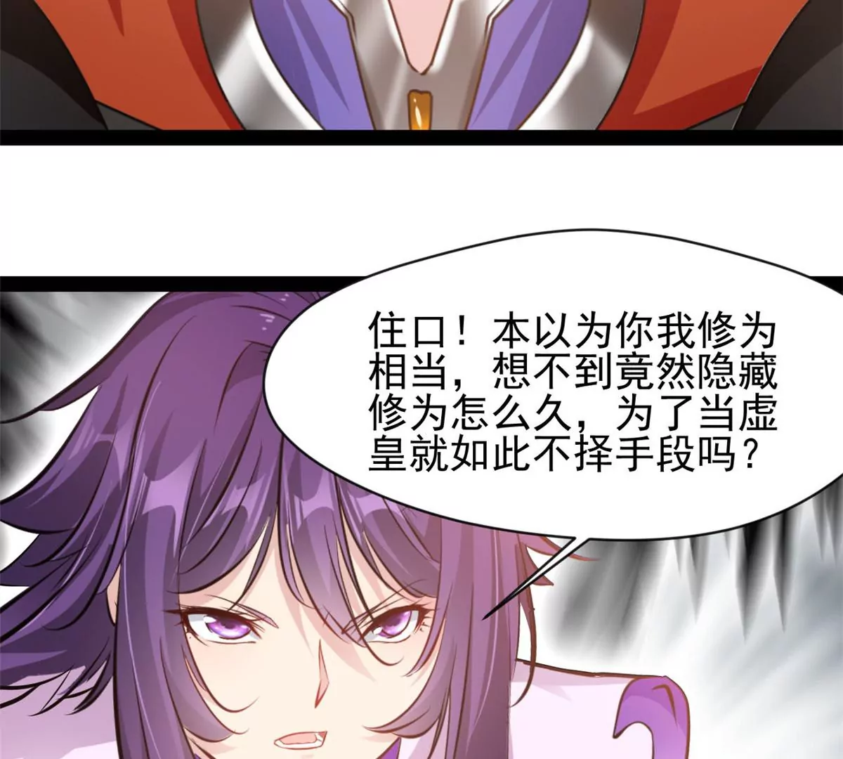 《绝世古尊》第177话 果然是你 第28页