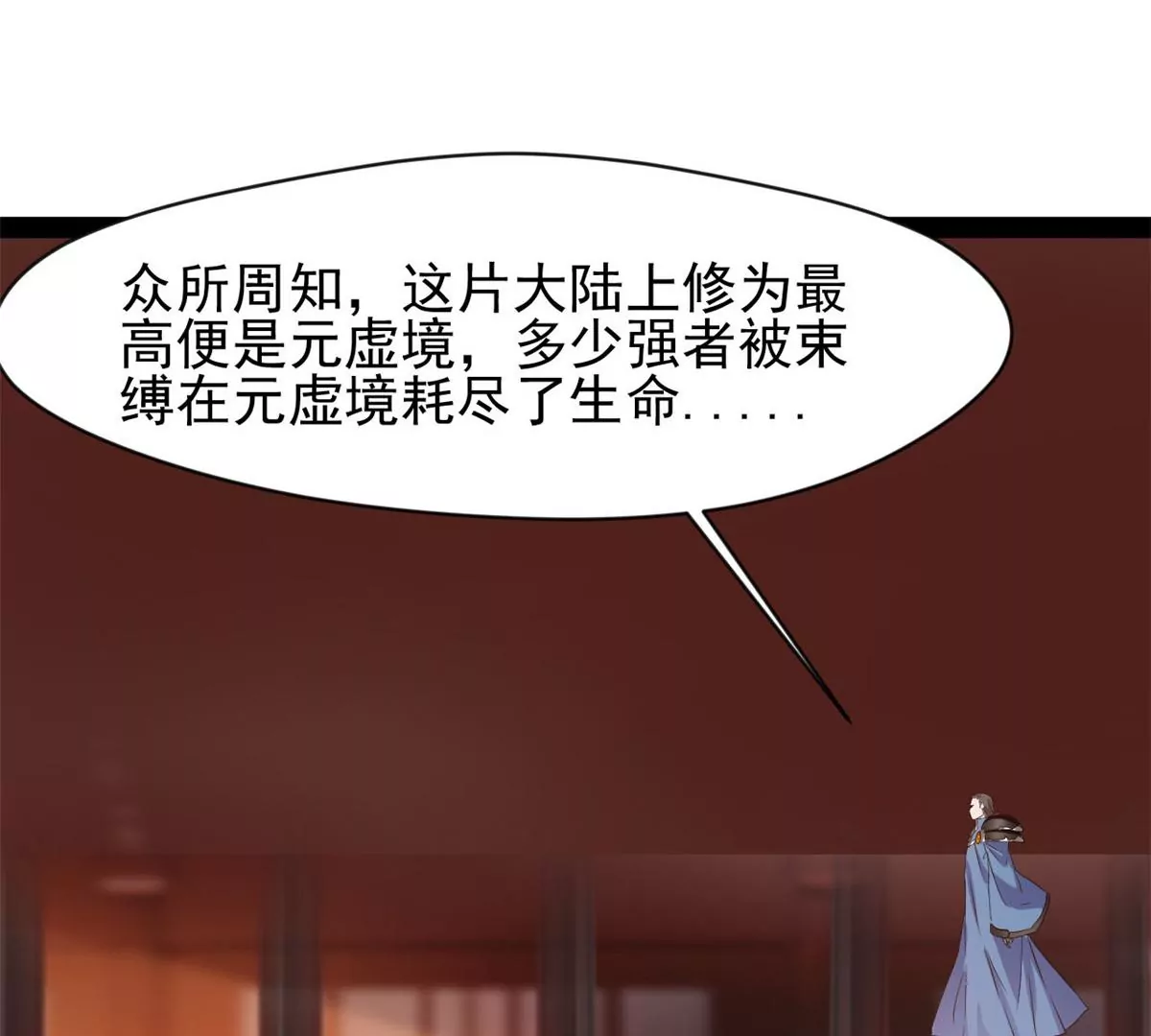 《绝世古尊》第177话 果然是你 第35页