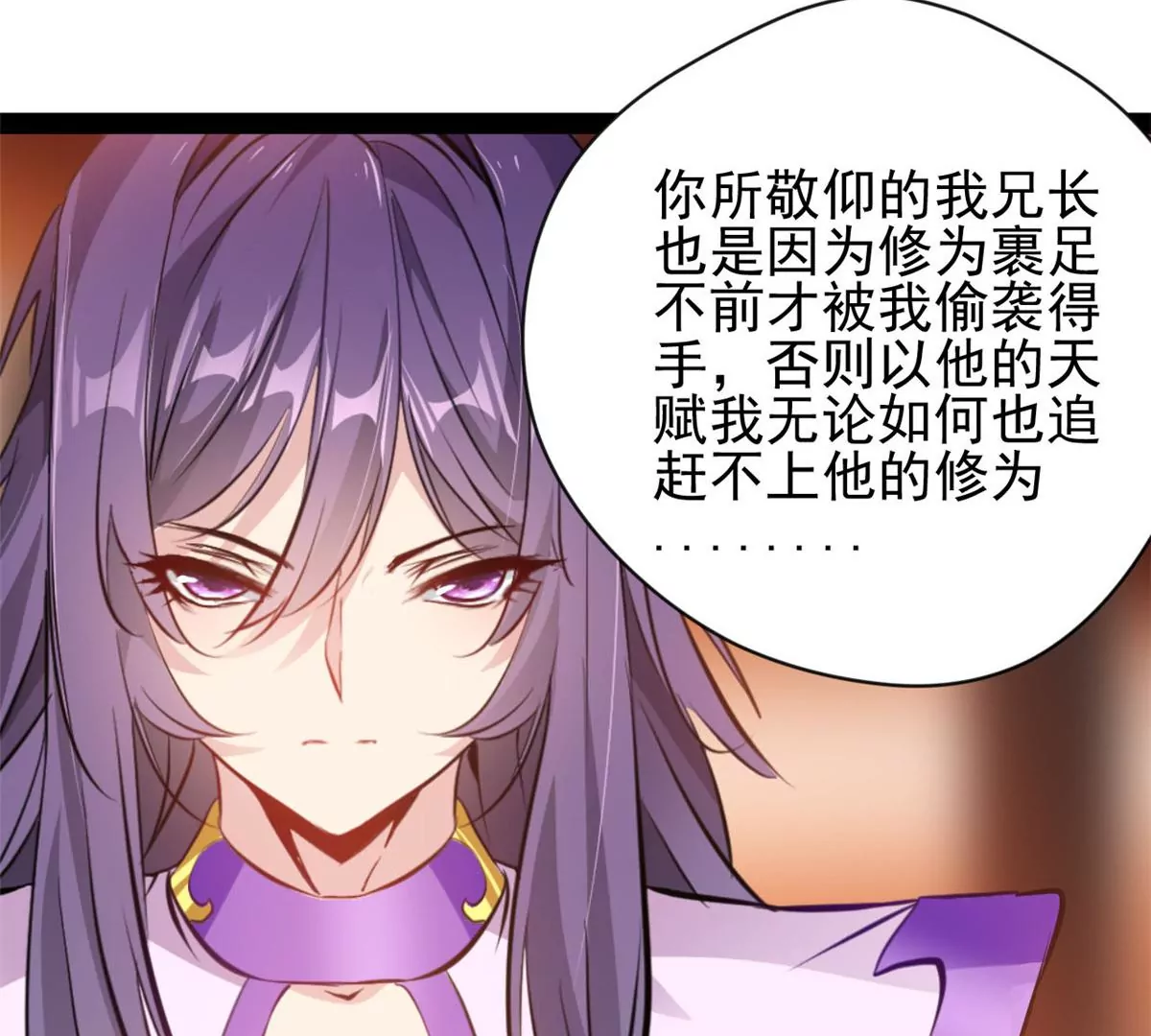 《绝世古尊》第177话 果然是你 第37页