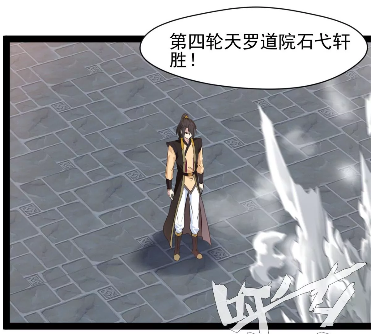 《绝世古尊》第176话 不会放过你们的 第17页