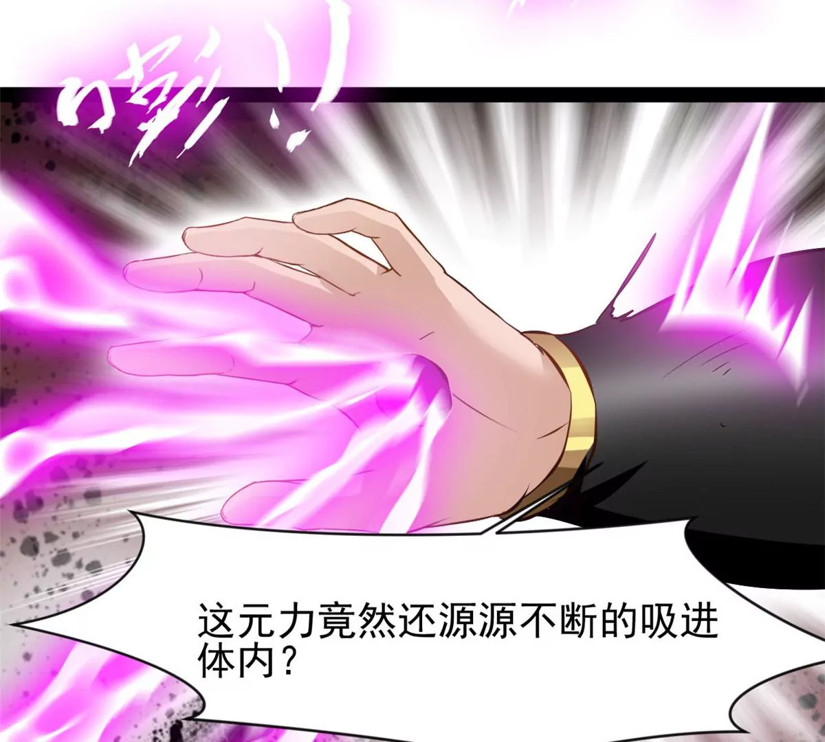 《绝世古尊》第176话 不会放过你们的 第4页