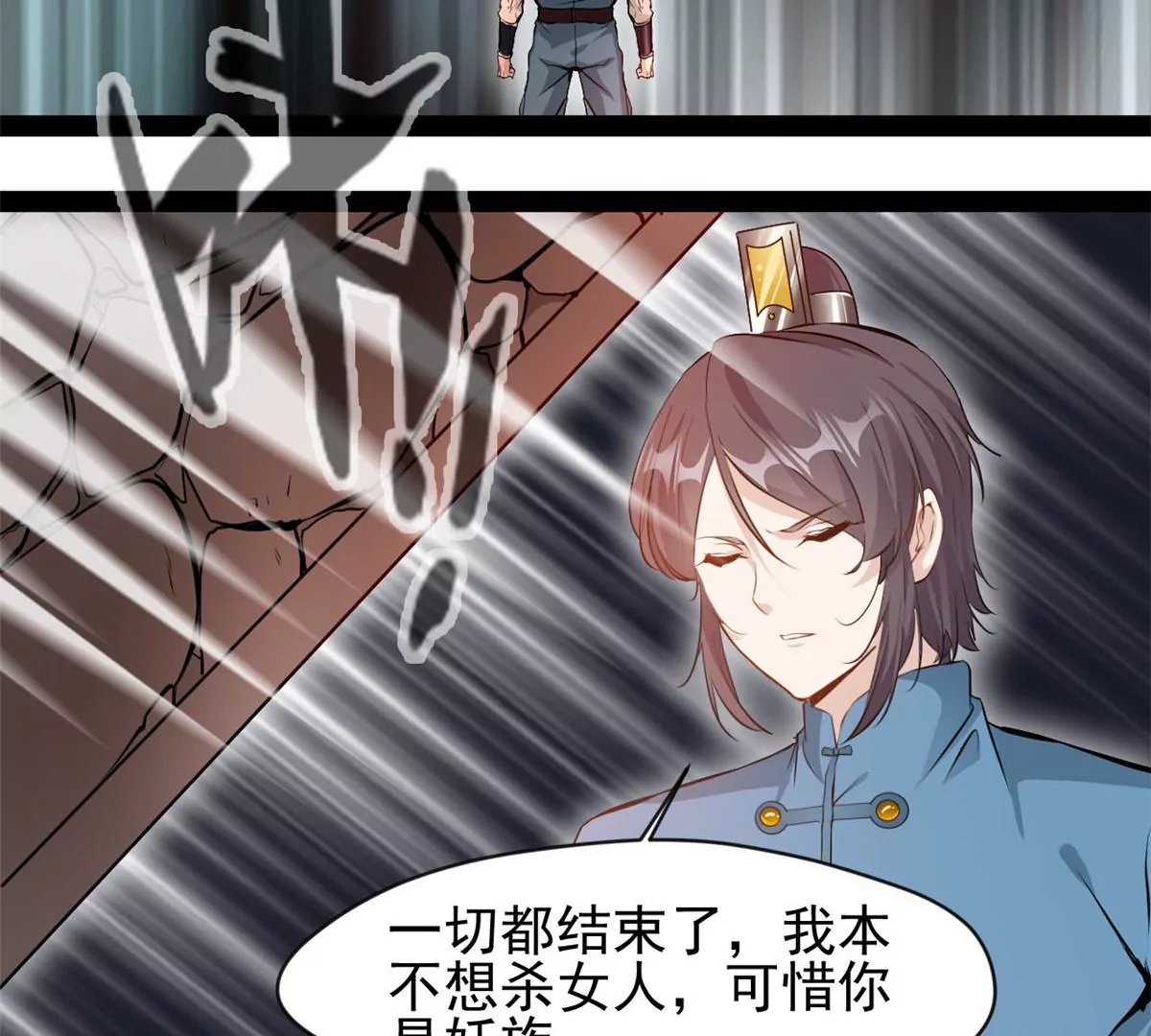 《绝世古尊》第181话 葬身烈焰中吧 第29页