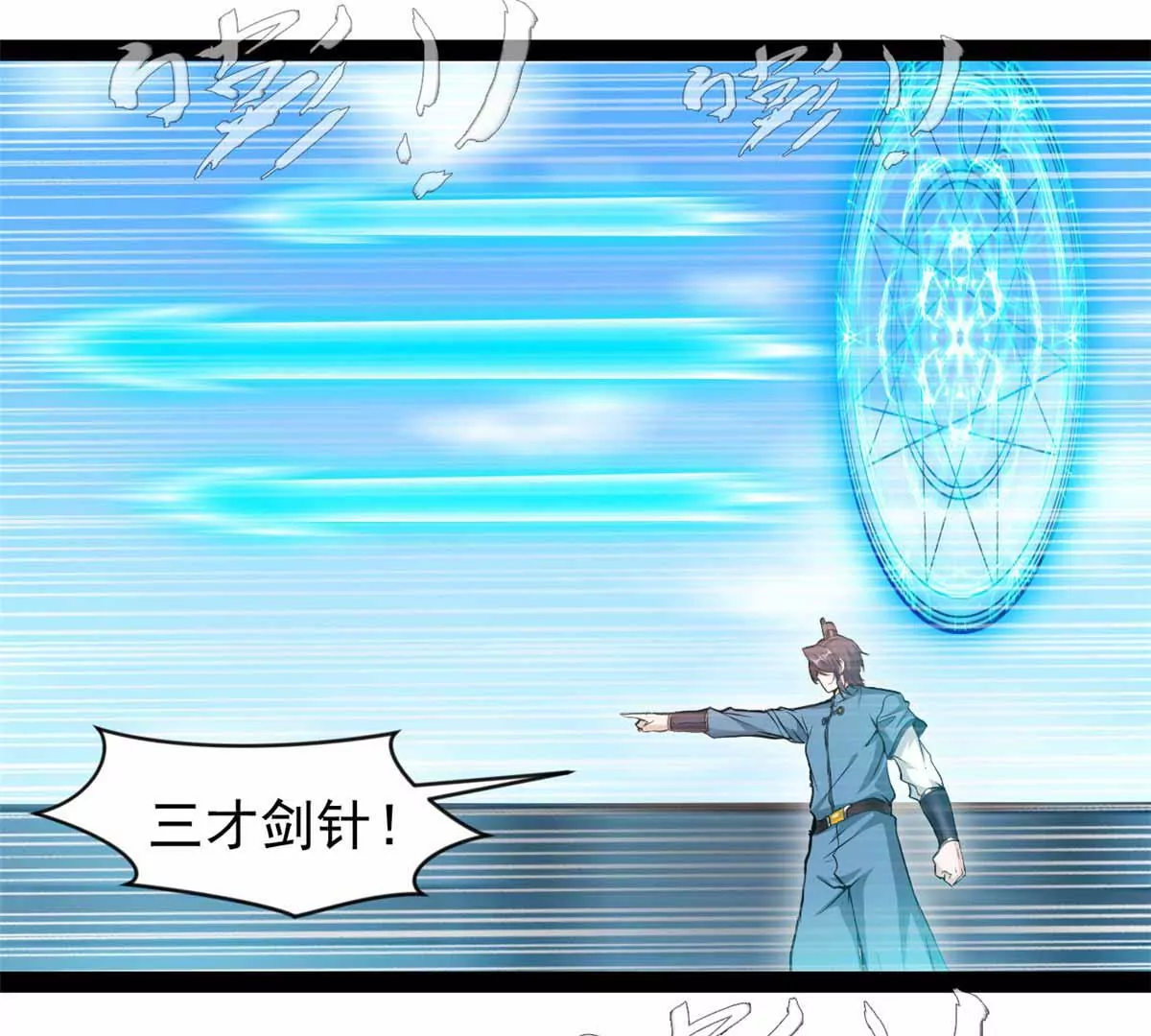 《绝世古尊》第180话 土龙剑 第16页