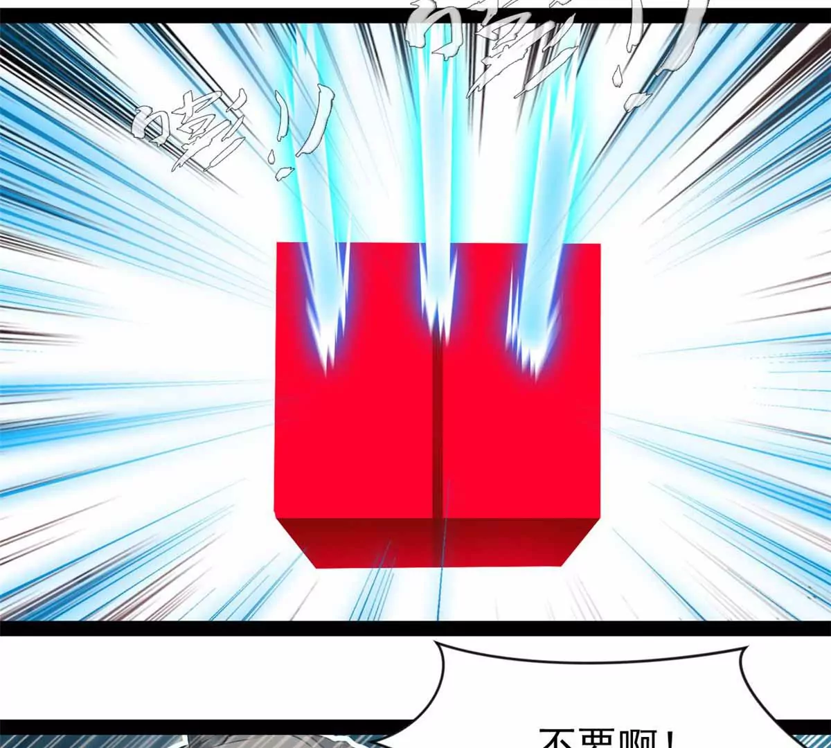 《绝世古尊》第180话 土龙剑 第17页