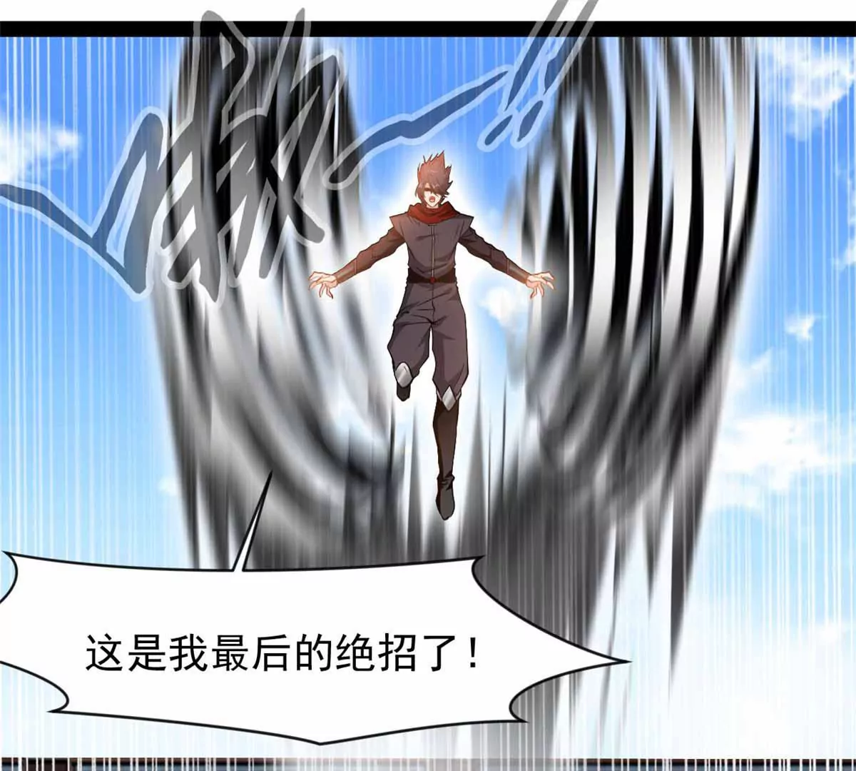 《绝世古尊》第180话 土龙剑 第1页