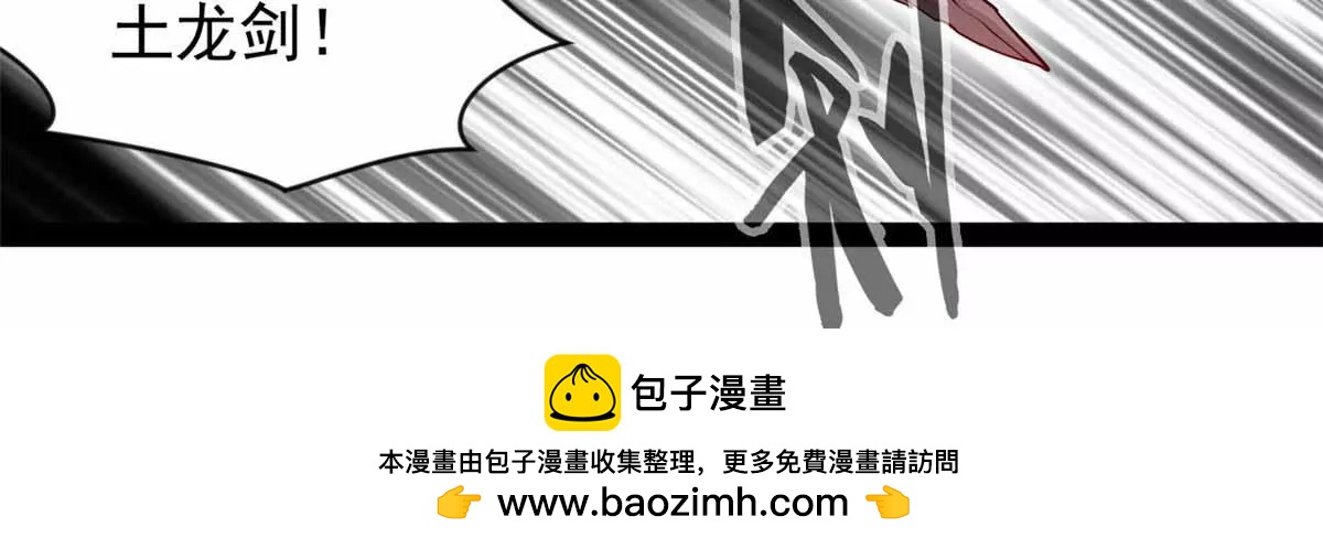 《绝世古尊》第180话 土龙剑 第38页