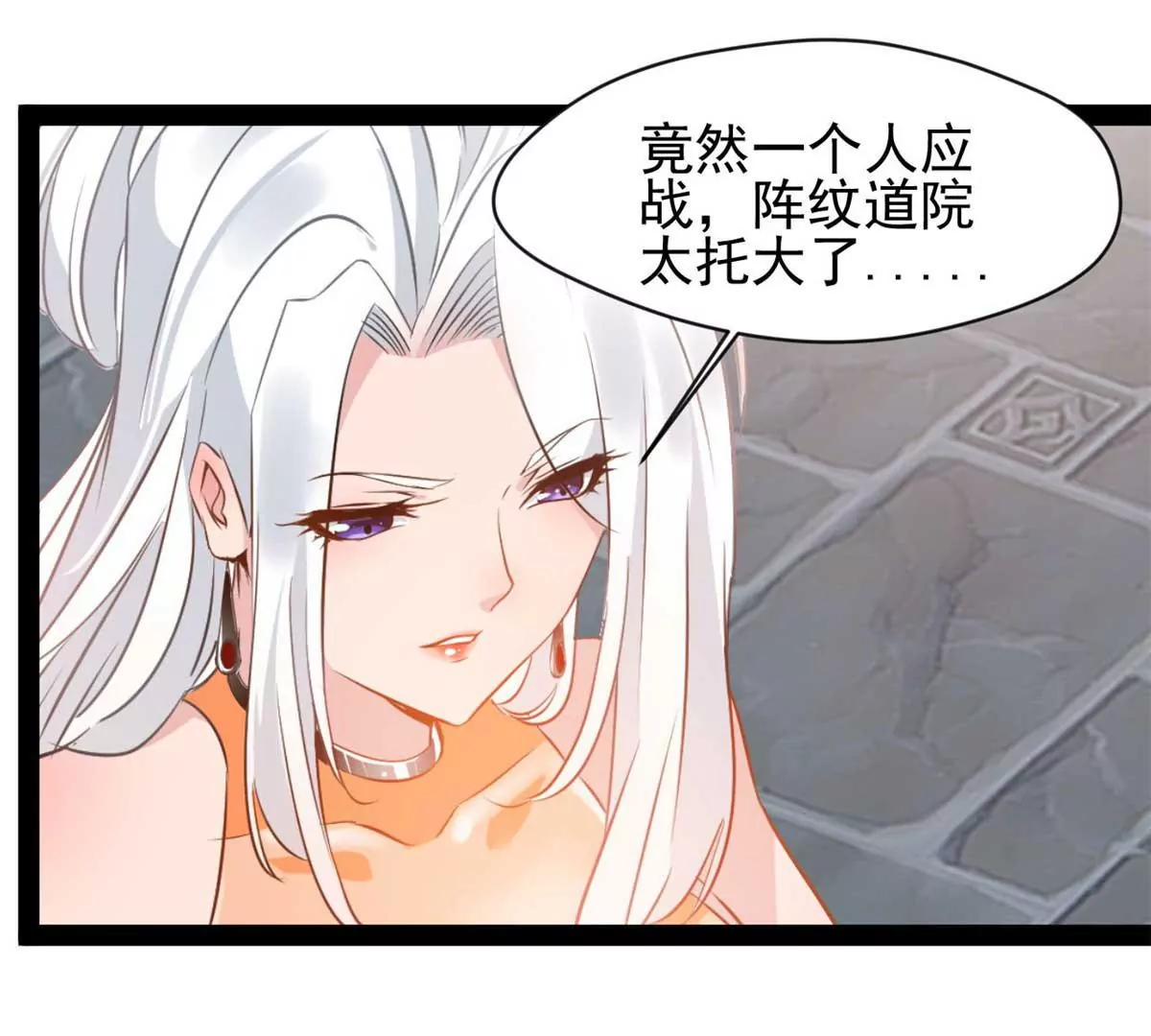 《绝世古尊》第179话 你们一起上吧 第1页