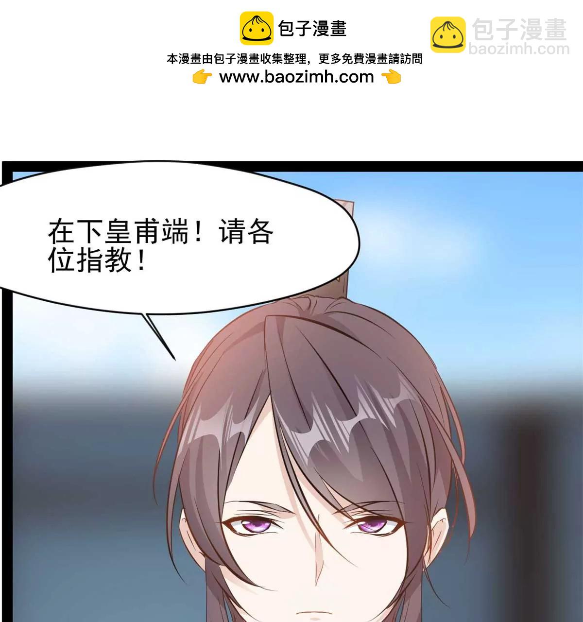 《绝世古尊》第179话 你们一起上吧 第2页