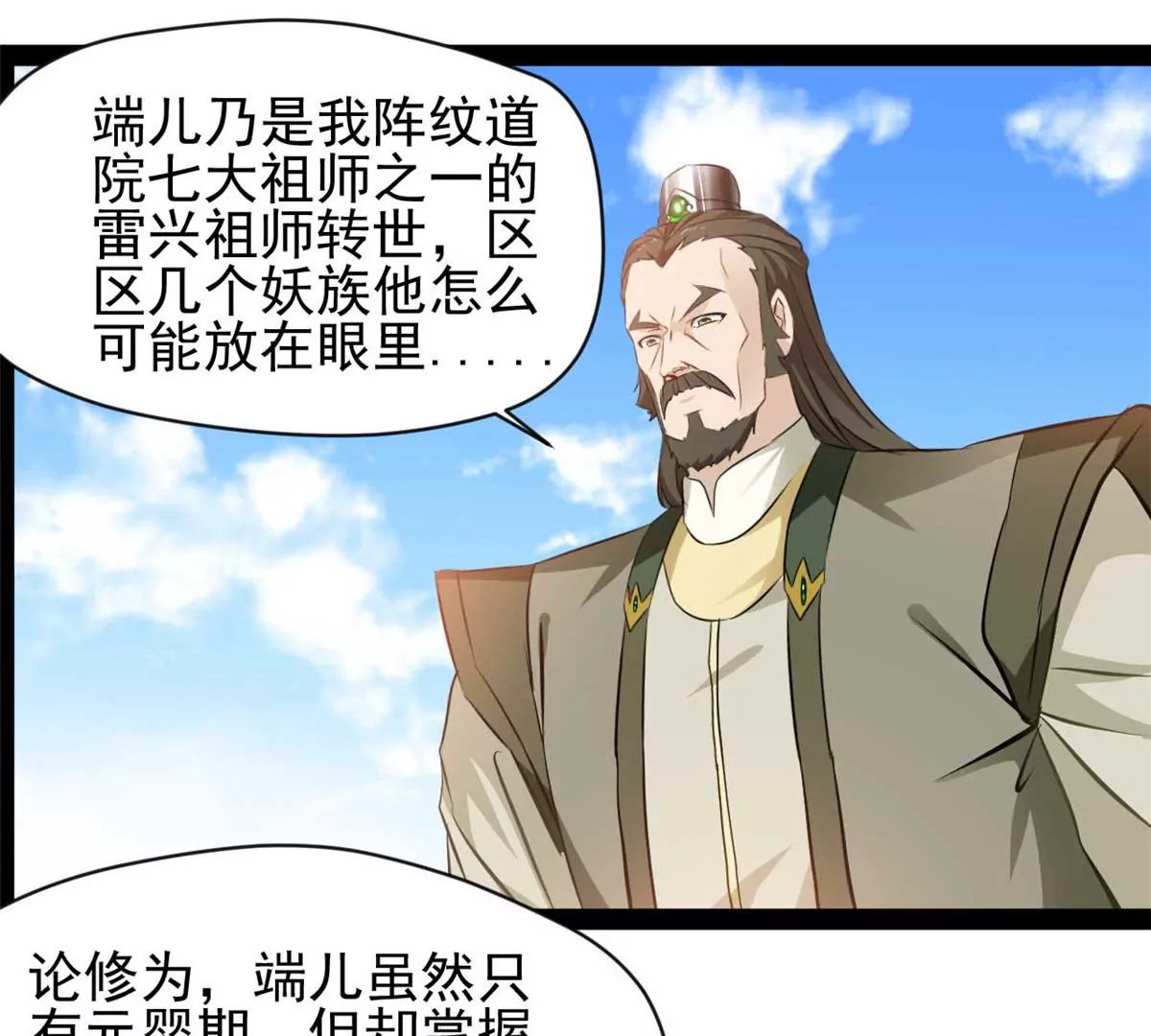《绝世古尊》第179话 你们一起上吧 第46页