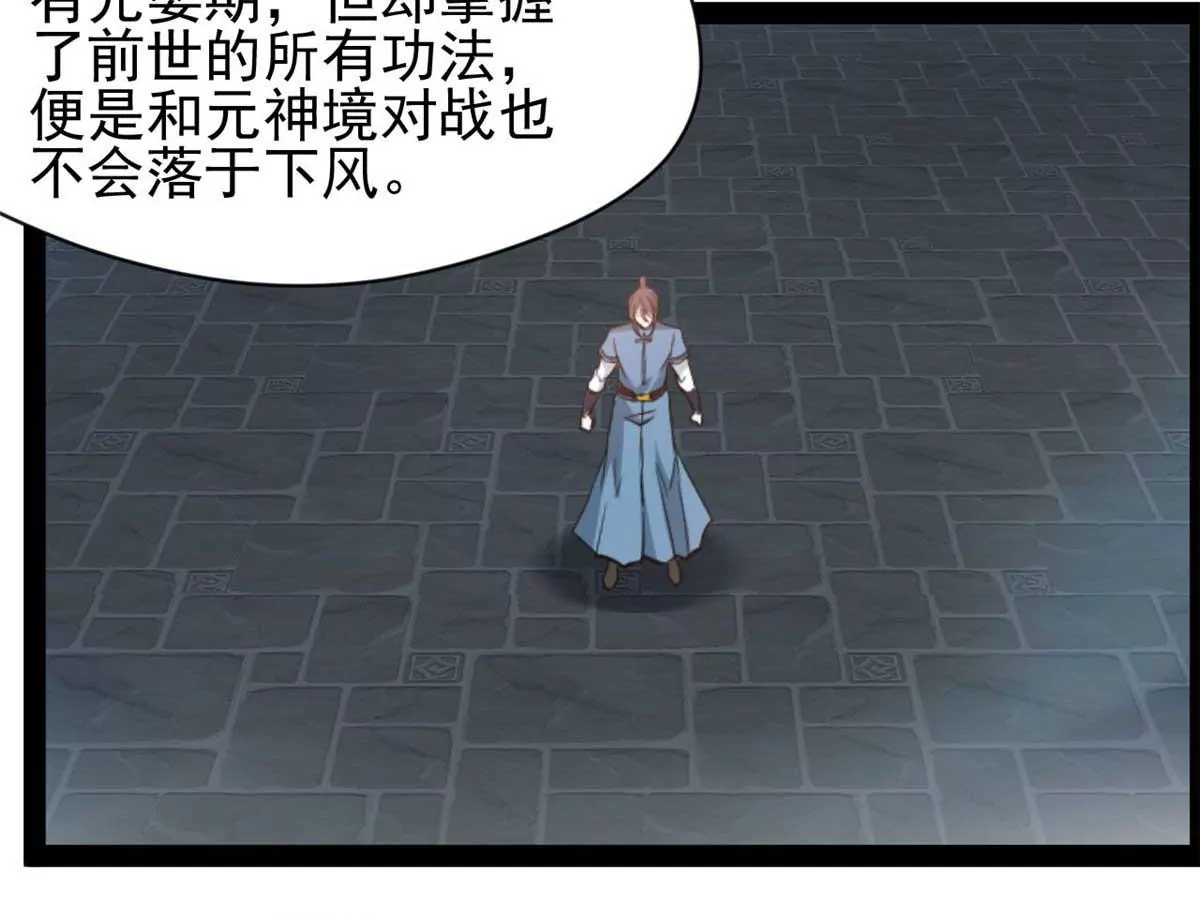 《绝世古尊》第179话 你们一起上吧 第47页