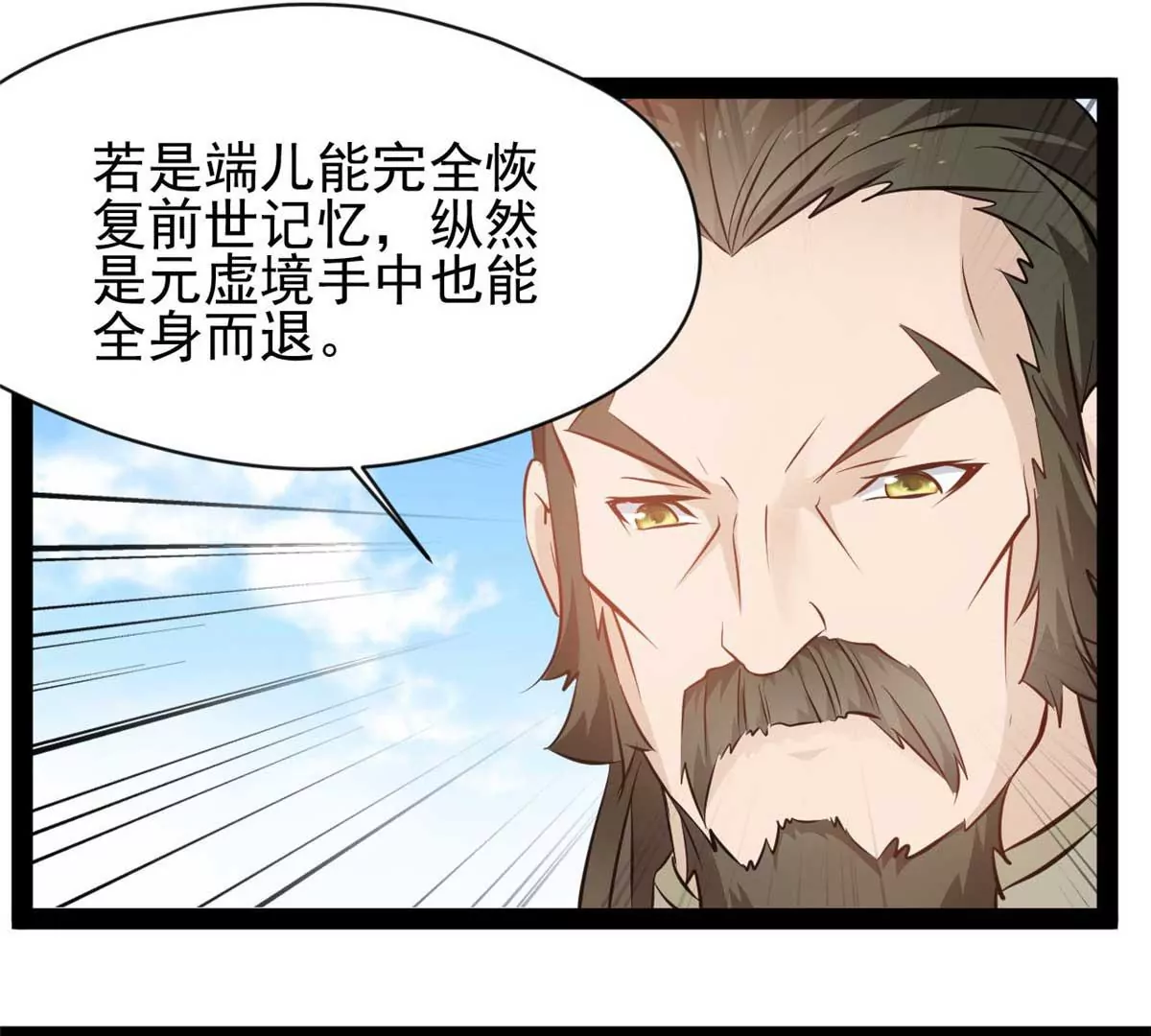 《绝世古尊》第179话 你们一起上吧 第48页