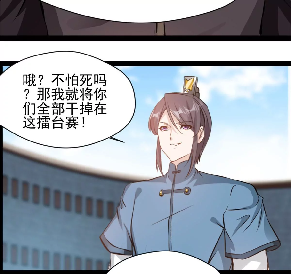 《绝世古尊》第182话 废话少说 第17页